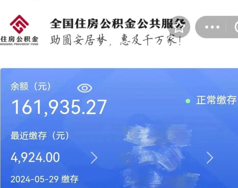 无为老家买房提取公积金（老家有房能提公积金吗）